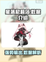 星落尼莉莎强吗介绍