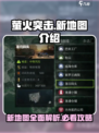 萤火突击🔥新地图全攻略来了！快冲！