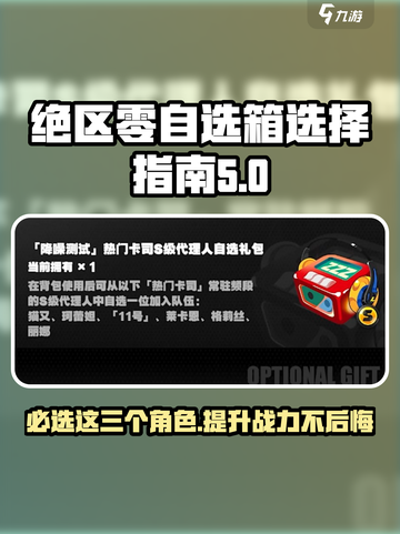 绝区零自选箱🔥三个必选技巧💡游戏大佬都在用！截图1