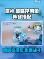 破晓序列雷阵容推荐介绍