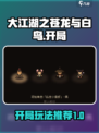 大江湖之苍龙与白鸟开局推荐介绍