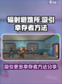 辐射避难所怎么吸引更多的幸存者介绍
