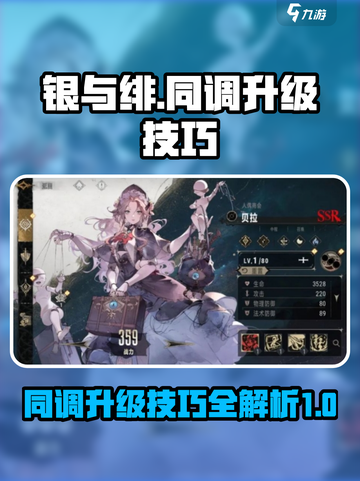 银与绯🔥一键升级攻略，同调操作全揭秘！截图1