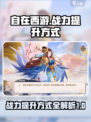 自在西游怎么提升战力介绍