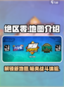 绝区零地图全解析💥游戏党必看！🔥