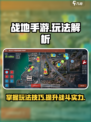 战地手游🔥超全玩法解析，看完直接上手！