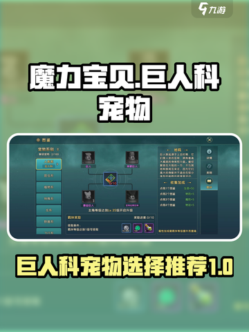 魔力宝贝复兴巨人科宠物有哪些介绍截图1