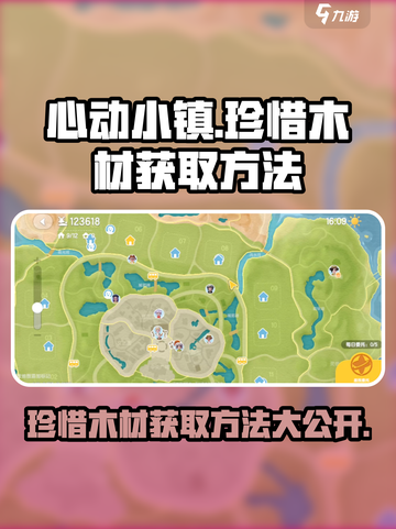 心动小镇珍惜木材怎么获取介绍截图1