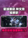 星球重启钟文怎么样介绍