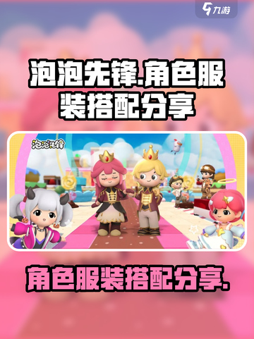 泡泡先锋角色大全介绍截图1