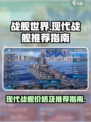 现代战舰船只价格是多少介绍