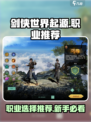 剑侠世界起源什么职业好介绍