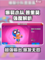 爆裂小队普里莫🔥强度逆天！游戏名标题党都惊了！