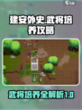 建安外史武将培养攻略介绍