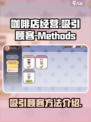 可口的咖啡顾客怎么变多介绍