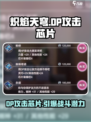 炽焰天穹DP攻击芯片是什么介绍
