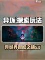 异环🔥好玩到停不下来！玩法大揭秘🎮