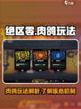绝区零肉鸽是什么意思介绍