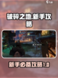破碎之地游戏怎么玩介绍