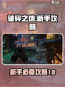 破碎之地游戏怎么玩介绍