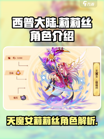 西普大陆天魔女莉莉丝角色怎么样介绍截图1