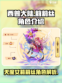 西普大陆天魔女莉莉丝角色怎么样介绍
