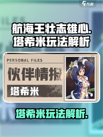 航海王壮志雄心塔希米怎么玩介绍截图1