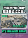 三角洲行动航天基地物资点有哪些介绍