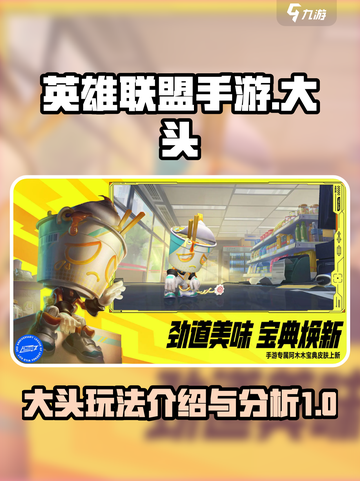英雄联盟手游大头🔥超强攻略来袭！💡截图1