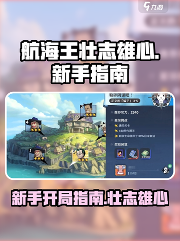 航海王壮志雄心攻略分享介绍截图1