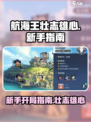 航海王壮志雄心攻略分享介绍