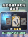 暗影格斗3砍刀招式有哪些介绍