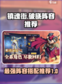 镇魂街破晓阵容哪些强介绍