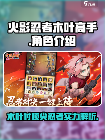 火影忍者木叶高手🔥最强角色阵容揭秘！截图1