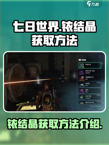 七日世界铱结晶在哪找介绍截图1