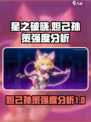 星之破晓妲己和孙策怎么样介绍