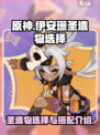 原神伊安珊圣遗物选哪些介绍