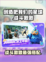创造吧我们的星球！战斗啾啾🔥精选攻略来啦！