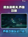 潜水员戴夫🔥养鱼攻略手游玩法全介绍！
