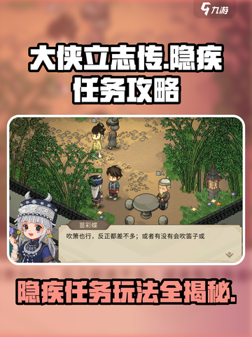 大侠立志传隐疾任务攻略介绍截图1