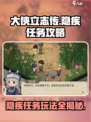 大侠立志传隐疾任务攻略介绍