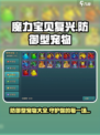 魔力宝贝复兴版🔥防御型宠物大全来啦！
