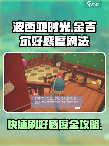 《波西亚时光》手游🔥快速刷金吉尔好感度秘籍！截图1