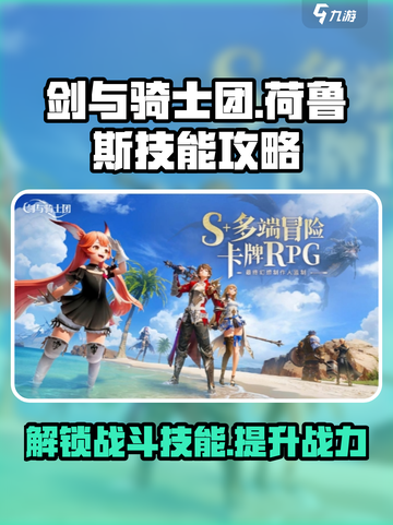 剑与骑士团荷鲁斯技能攻略介绍截图1