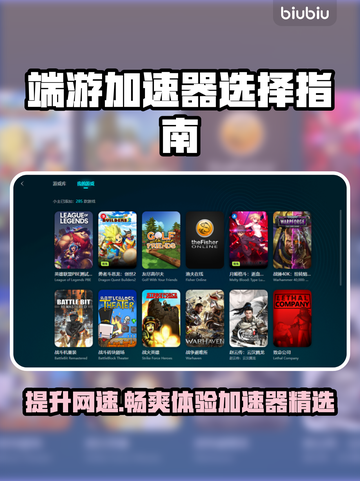 电竞加速器推荐🔥端游玩家必备！👇截图1