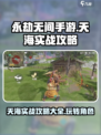 永劫无间手游天海实战怎么玩介绍