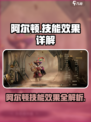 龙息神寂阿尔顿技能有哪些介绍