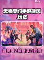 无畏契约手游：捷风高手🔥超强玩法揭秘！