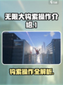 无限大钩索怎么玩介绍