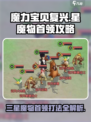 魔力宝贝复兴版🔥三星魔物首领打法技巧分享！